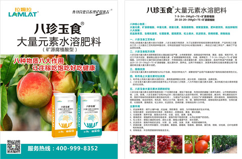 大量元素水溶肥，拉姆拉，翠姆