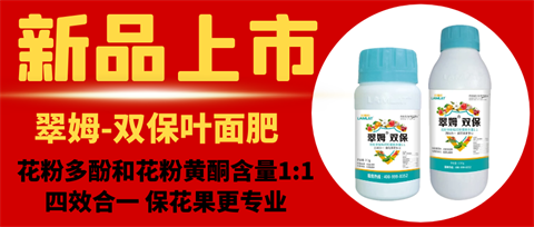 雙保葉面肥，拉姆拉，翠姆